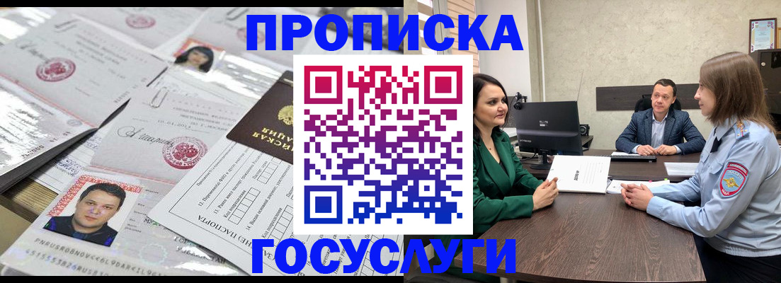 временная регистрация недорого в Нефтекумске