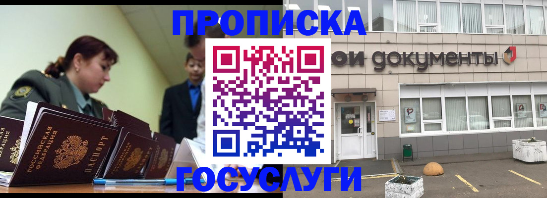 прописка регистрация в Нефтекумске