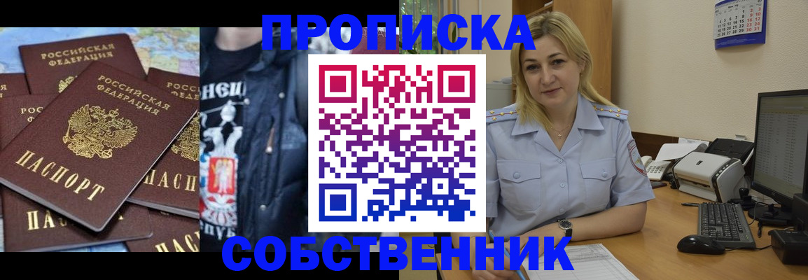 прописка для работы в Нефтекумске