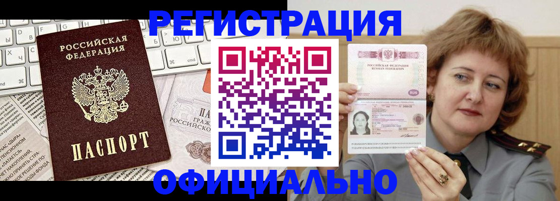 прописка 2025 в Нефтекумске